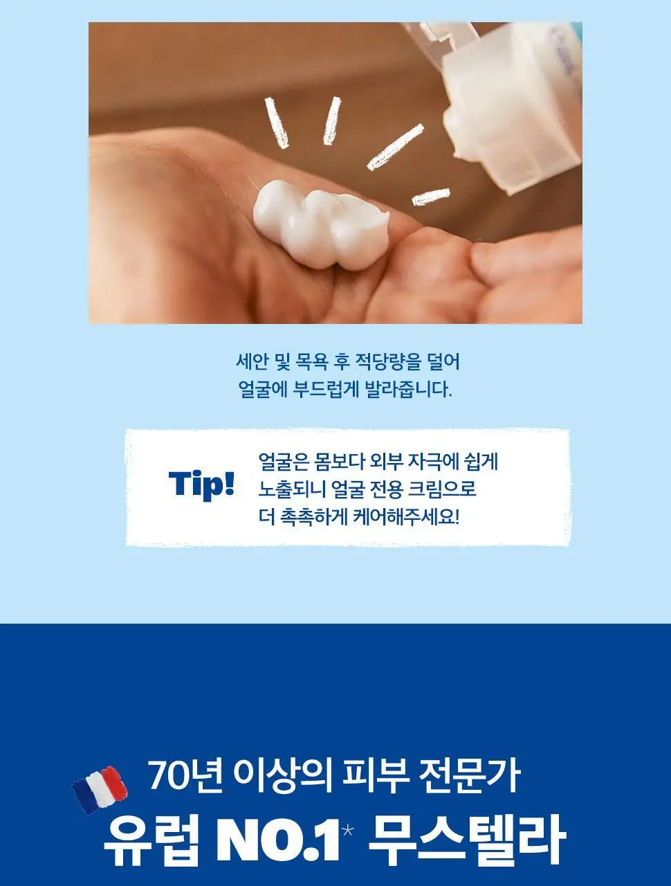 [NEW] 무스텔라 이드라베베 페이셜 크림 40ml 상세페이지 9